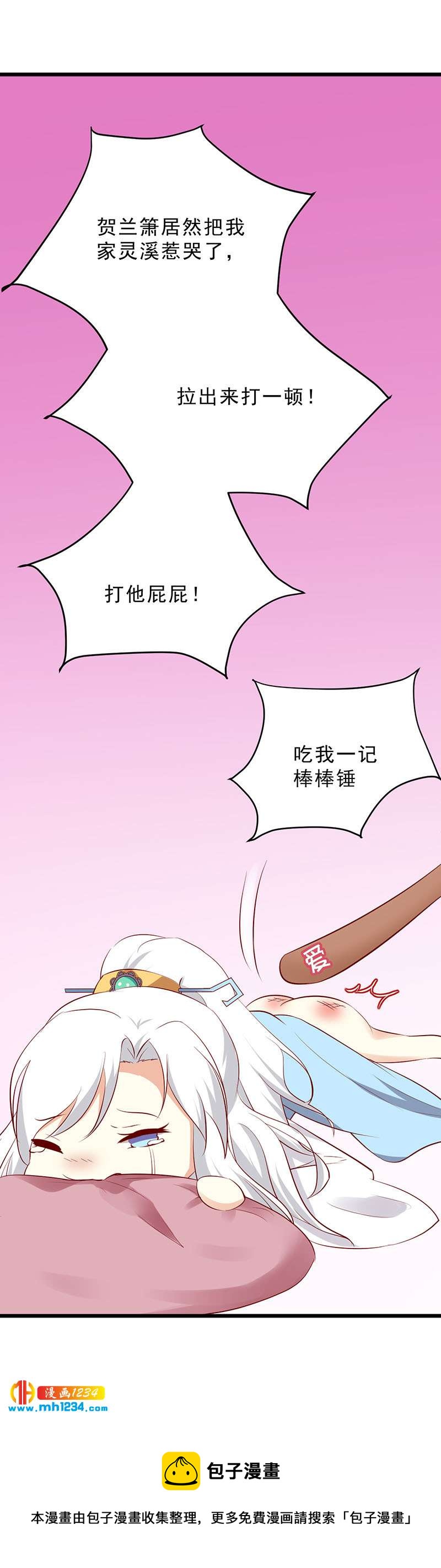《世子竟想玩养成》第38话 要怎么样才浪漫 第39页