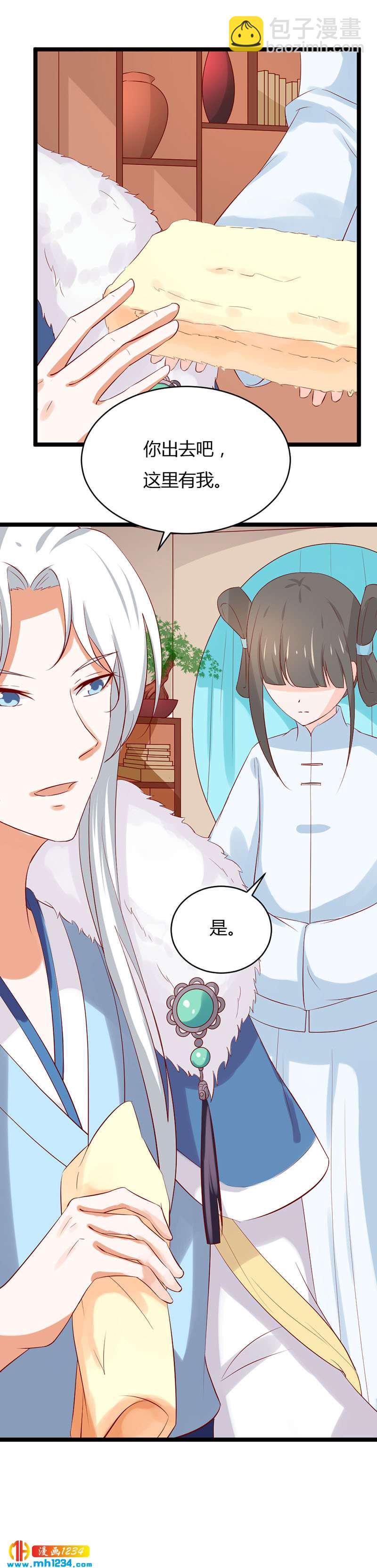 《世子竟想玩养成》第39话 不妙的感觉！ 第10页
