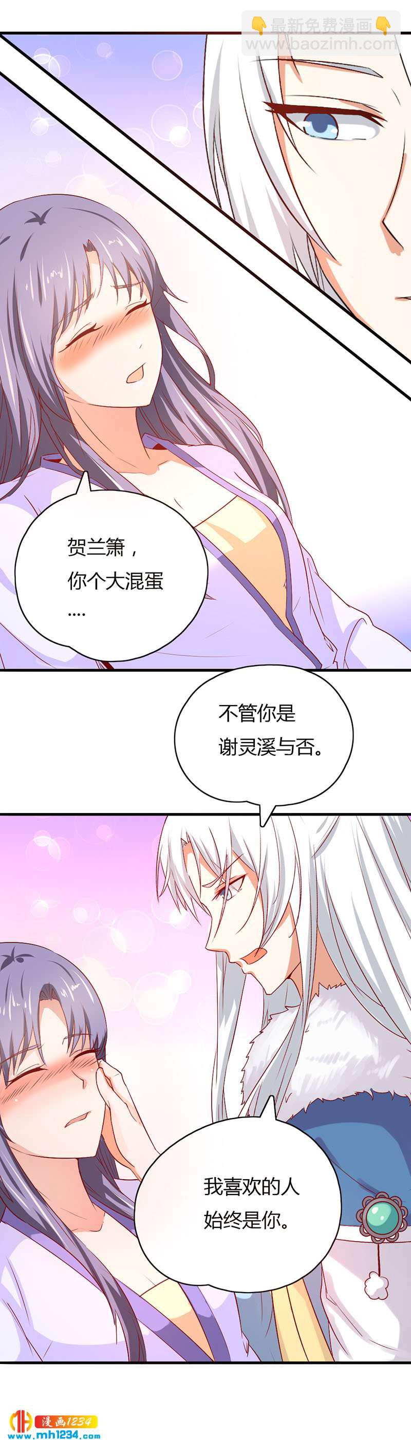 《世子竟想玩养成》第39话 不妙的感觉！ 第13页