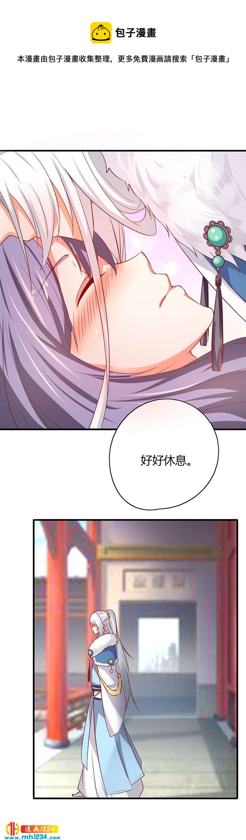 《世子竟想玩养成》第39话 不妙的感觉！ 第14页