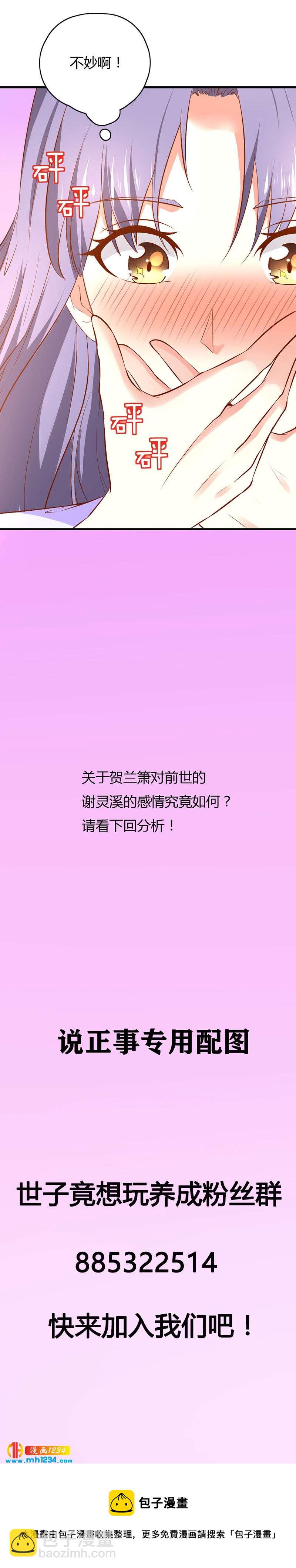 《世子竟想玩养成》第39话 不妙的感觉！ 第17页