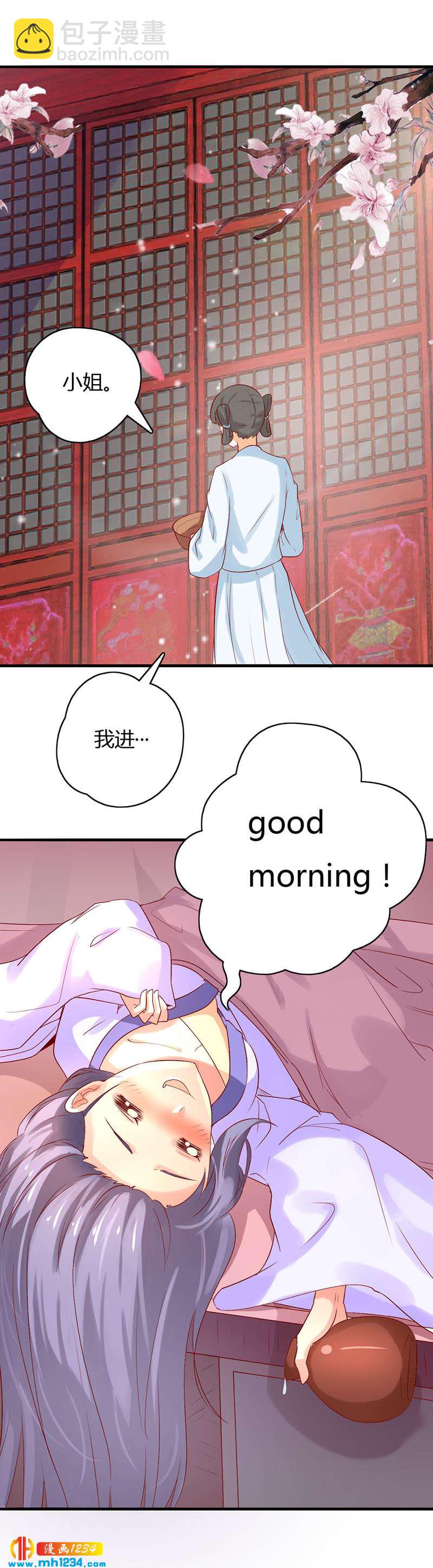 《世子竟想玩养成》第39话 不妙的感觉！ 第3页