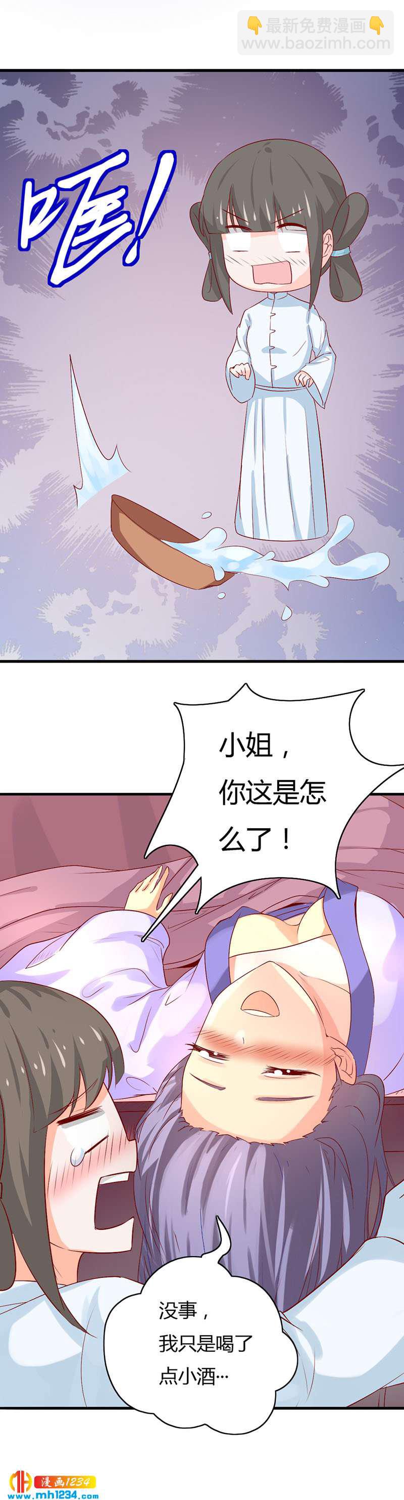 《世子竟想玩养成》第39话 不妙的感觉！ 第4页
