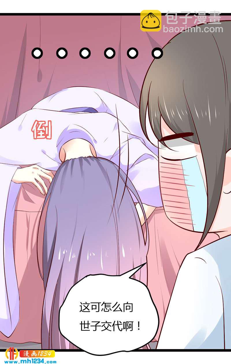 《世子竟想玩养成》第39话 不妙的感觉！ 第6页