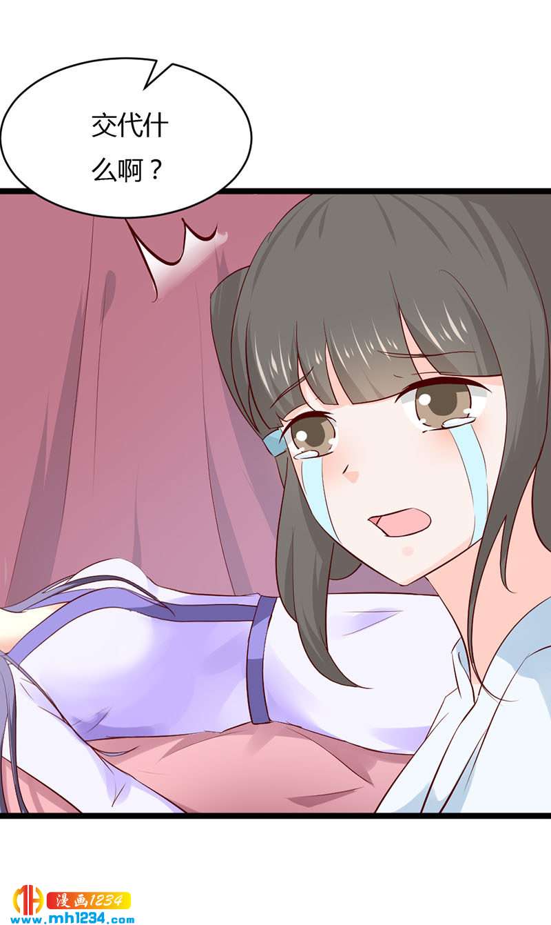 《世子竟想玩养成》第39话 不妙的感觉！ 第7页
