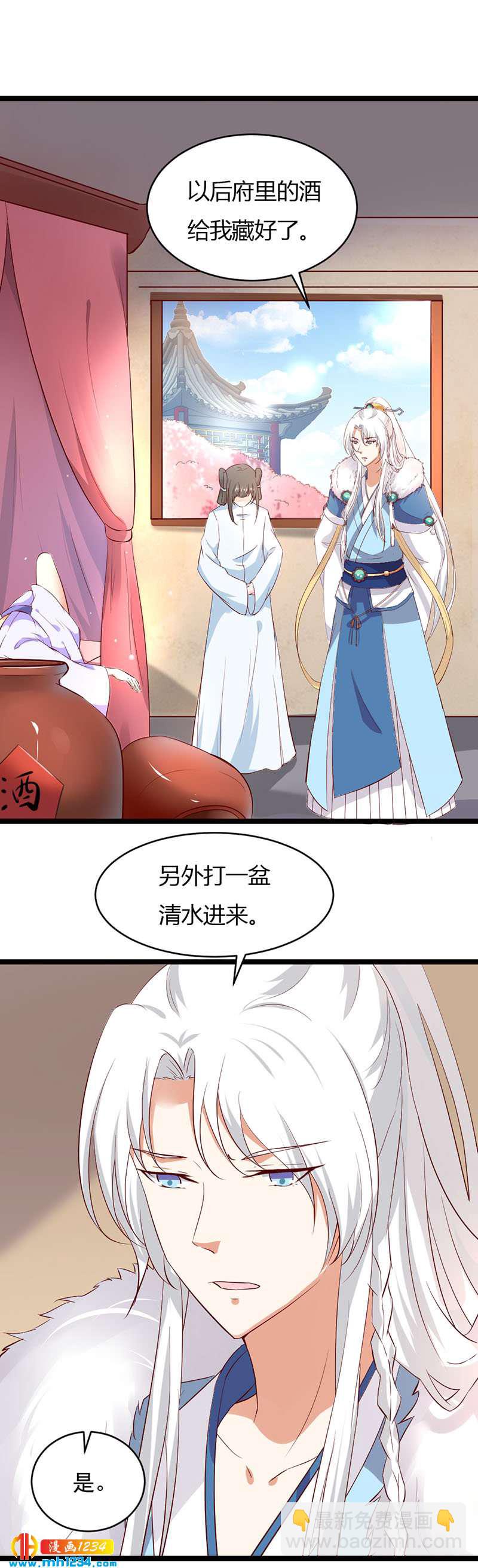《世子竟想玩养成》第39话 不妙的感觉！ 第8页