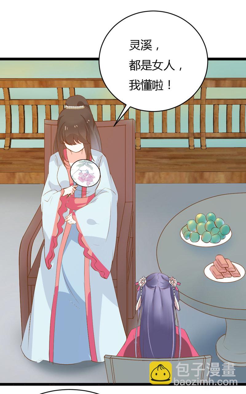 《世子竟想玩养成》第37话 我绝对不会放过你们…… 第10页