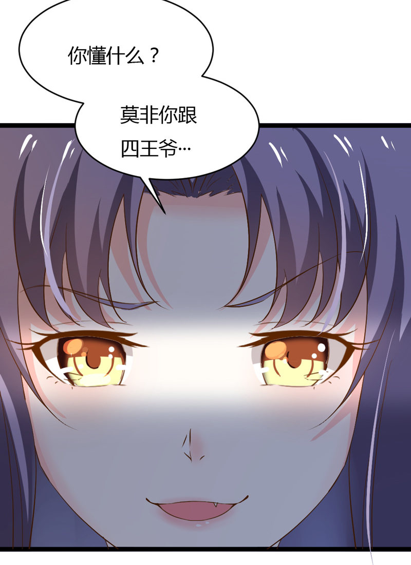 《世子竟想玩养成》第37话 我绝对不会放过你们…… 第11页