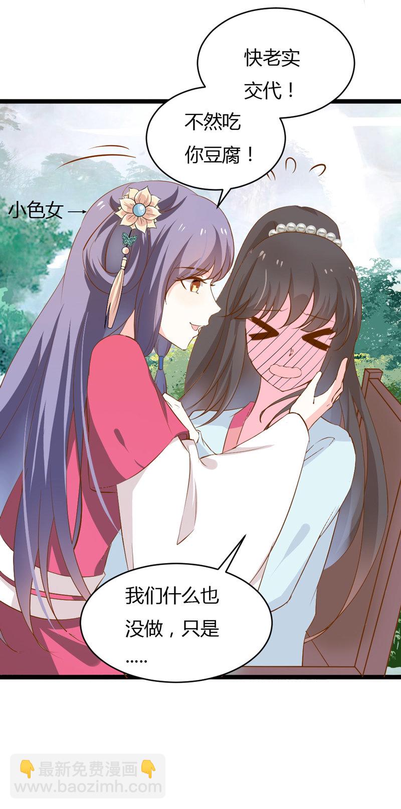 《世子竟想玩养成》第37话 我绝对不会放过你们…… 第12页