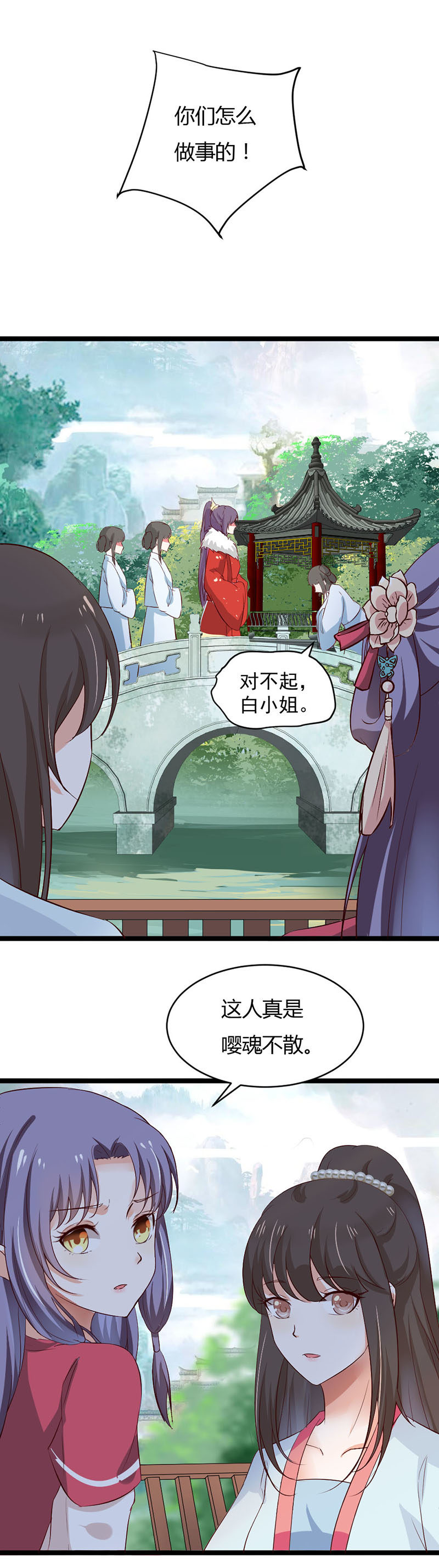 《世子竟想玩养成》第37话 我绝对不会放过你们…… 第13页