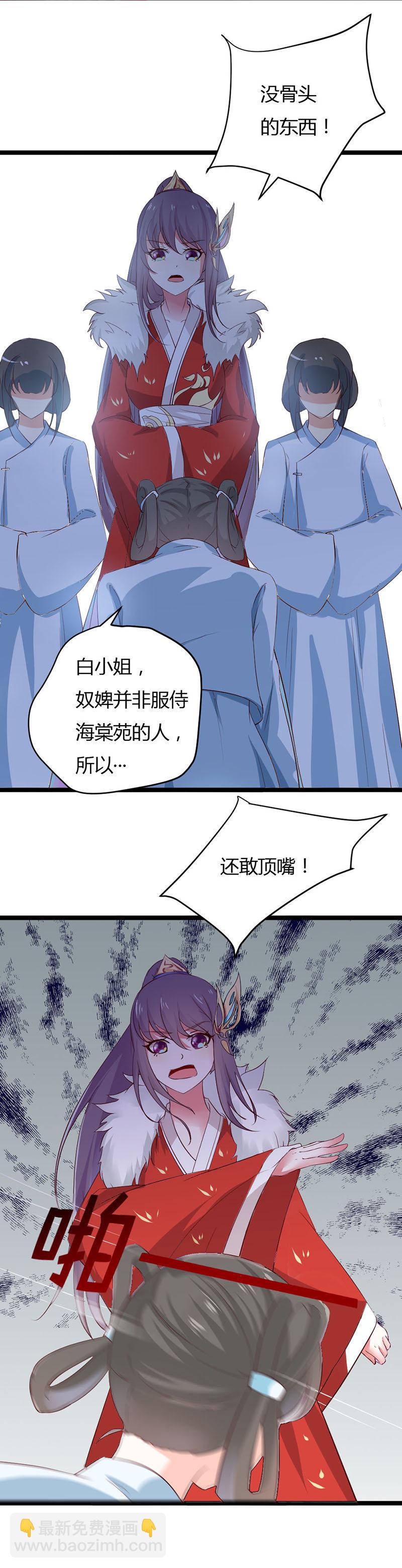 《世子竟想玩养成》第37话 我绝对不会放过你们…… 第14页