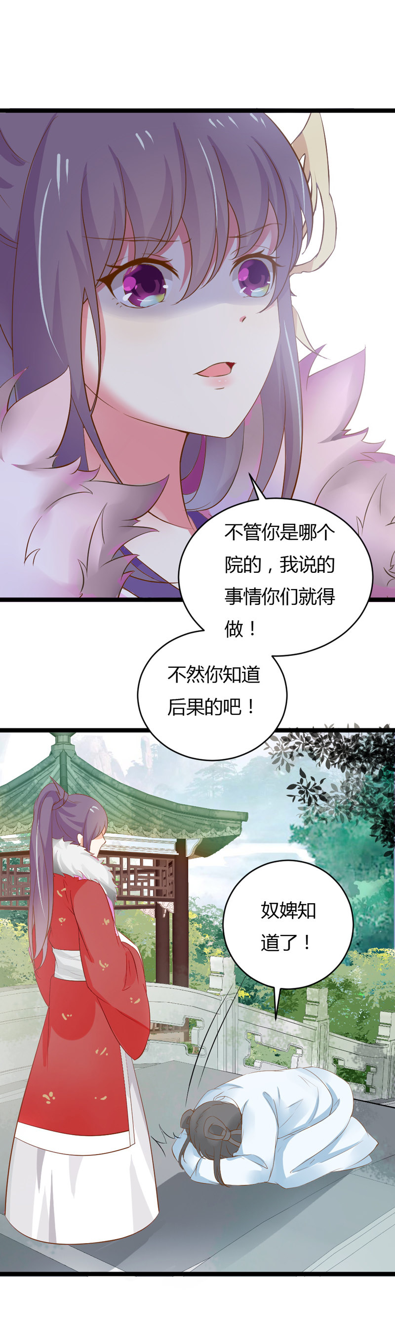 《世子竟想玩养成》第37话 我绝对不会放过你们…… 第16页
