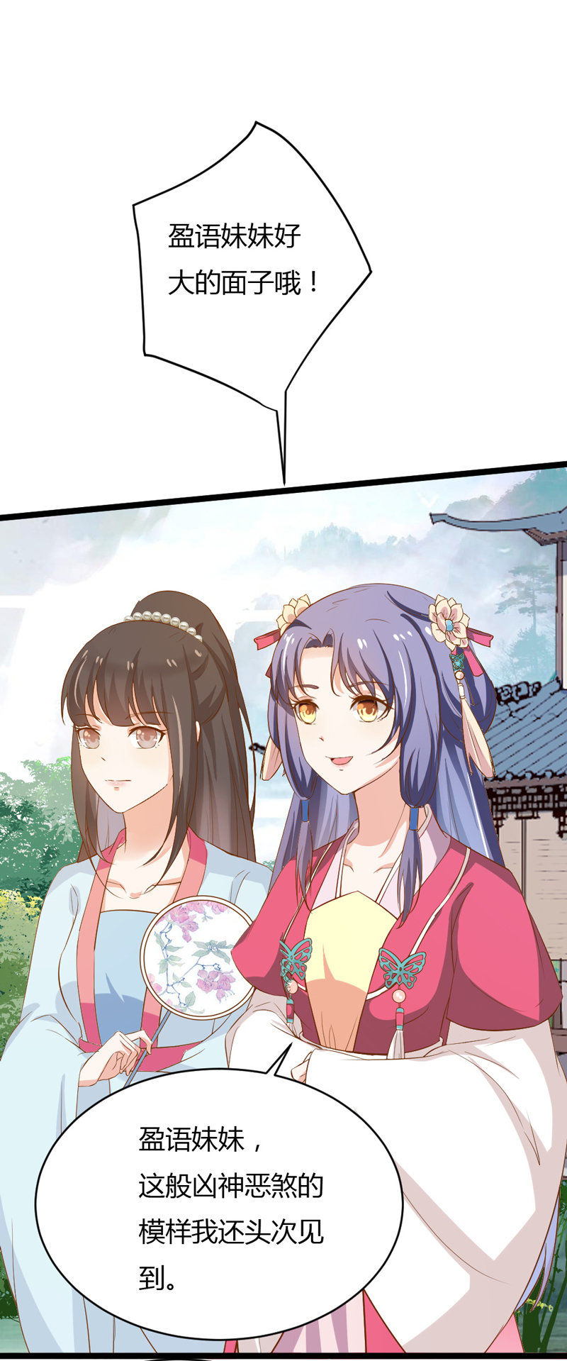 《世子竟想玩养成》第37话 我绝对不会放过你们…… 第17页