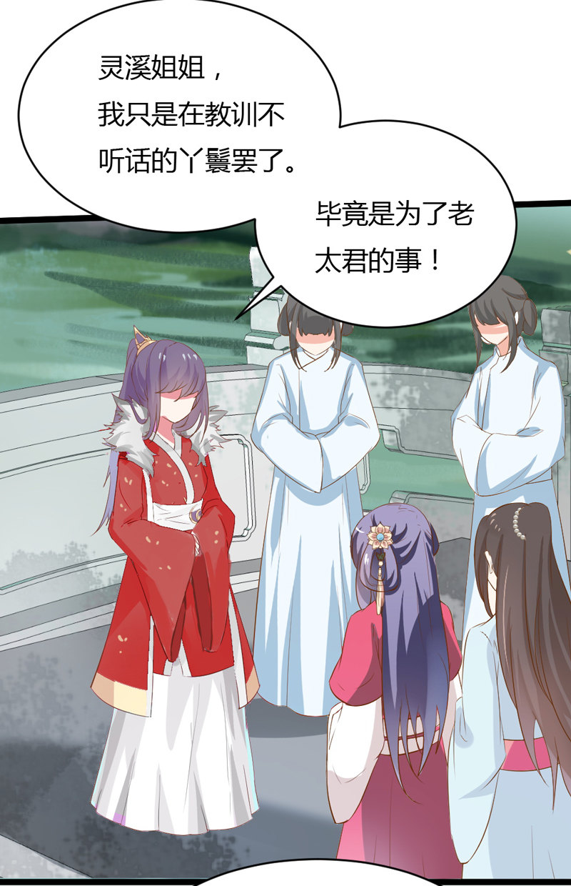 《世子竟想玩养成》第37话 我绝对不会放过你们…… 第18页