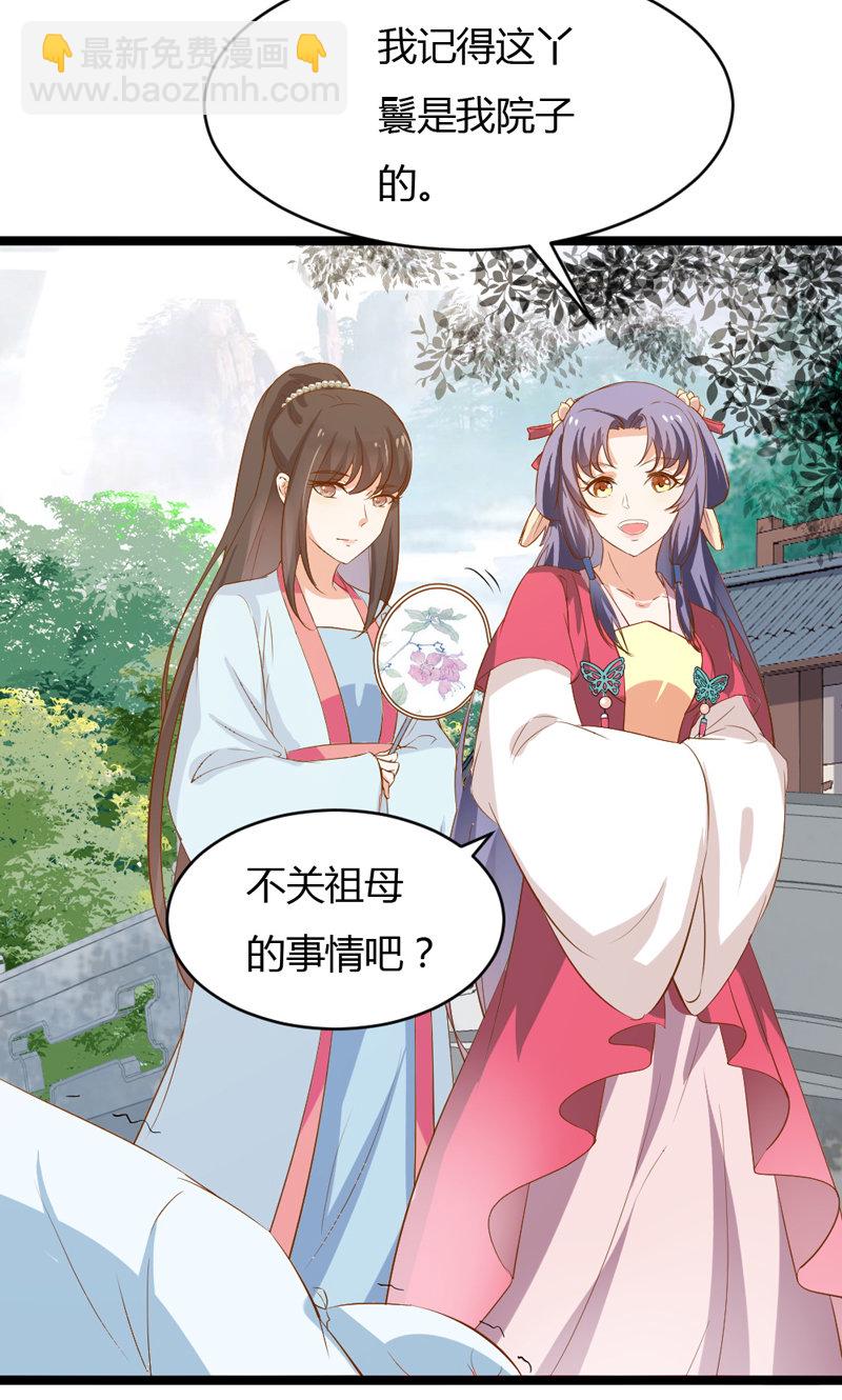 《世子竟想玩养成》第37话 我绝对不会放过你们…… 第19页