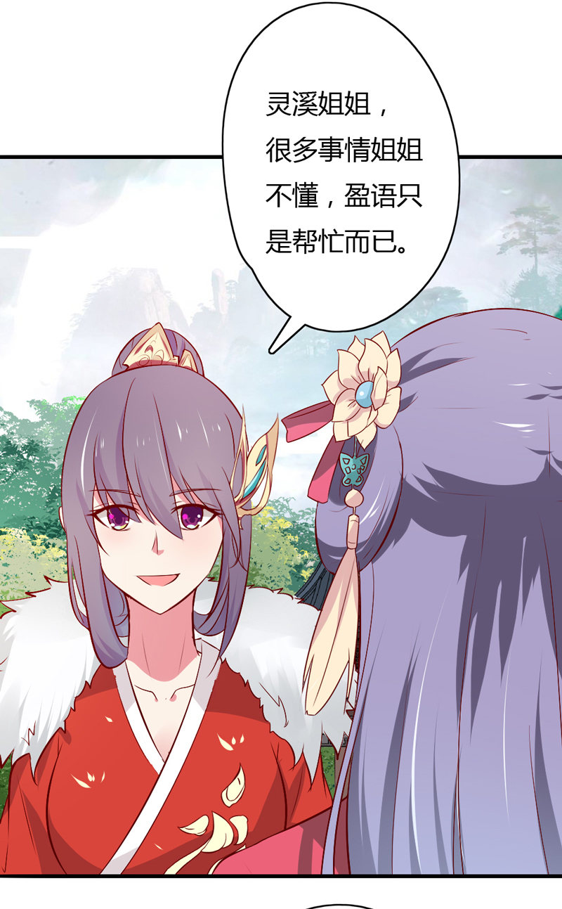 《世子竟想玩养成》第37话 我绝对不会放过你们…… 第20页