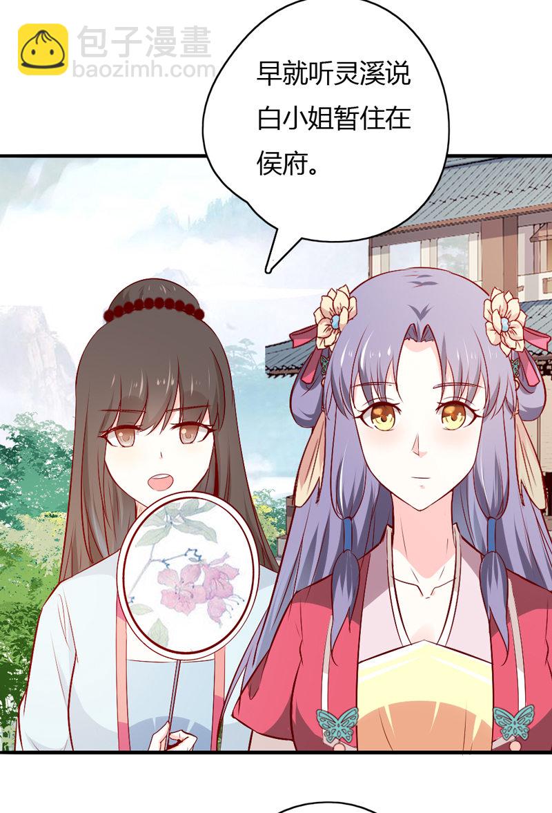 《世子竟想玩养成》第37话 我绝对不会放过你们…… 第21页
