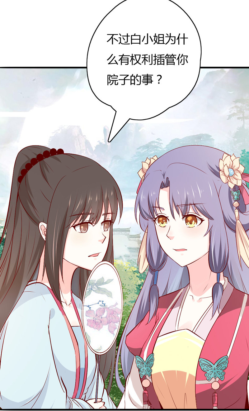 《世子竟想玩养成》第37话 我绝对不会放过你们…… 第22页