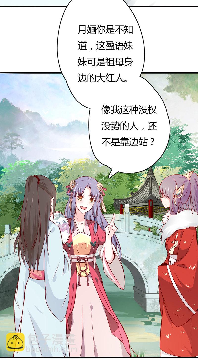 《世子竟想玩养成》第37话 我绝对不会放过你们…… 第24页