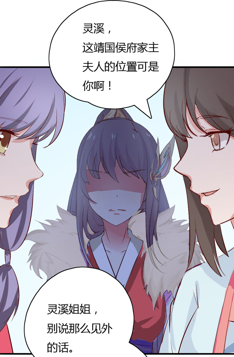 《世子竟想玩养成》第37话 我绝对不会放过你们…… 第25页