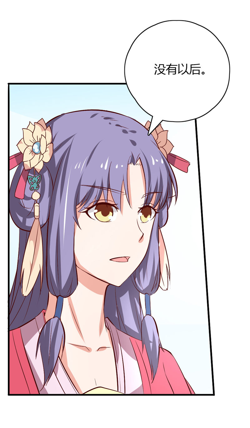 《世子竟想玩养成》第37话 我绝对不会放过你们…… 第27页