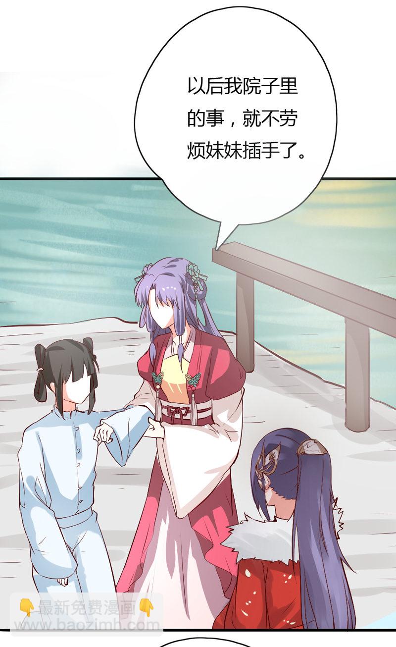 《世子竟想玩养成》第37话 我绝对不会放过你们…… 第28页