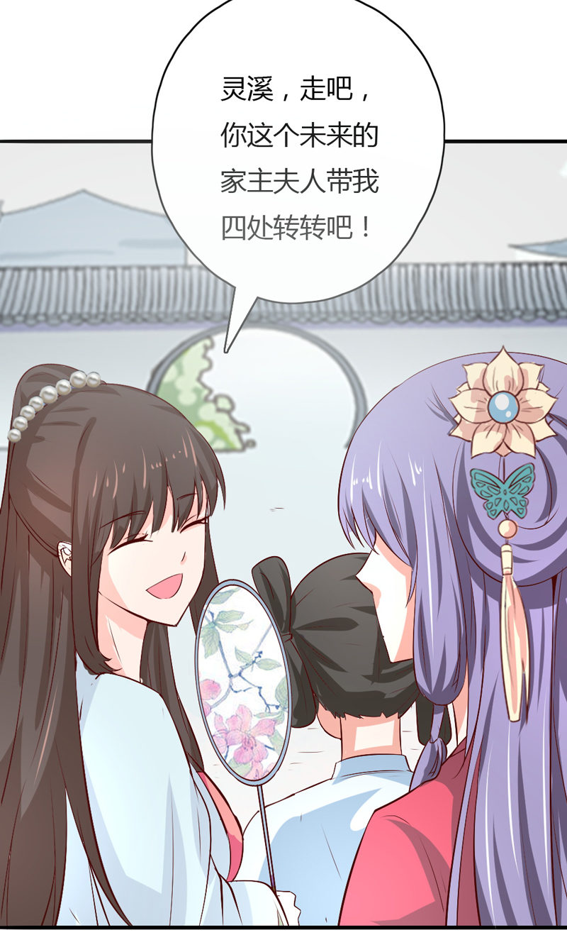 《世子竟想玩养成》第37话 我绝对不会放过你们…… 第29页