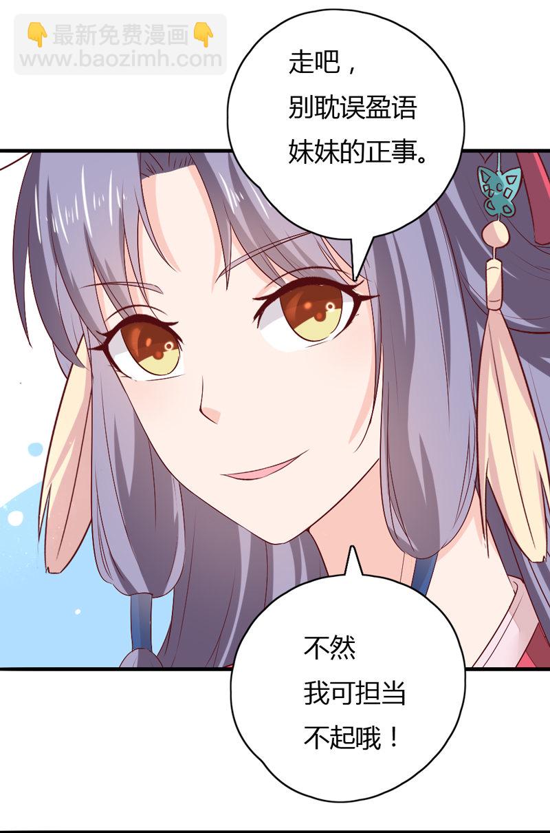 《世子竟想玩养成》第37话 我绝对不会放过你们…… 第30页