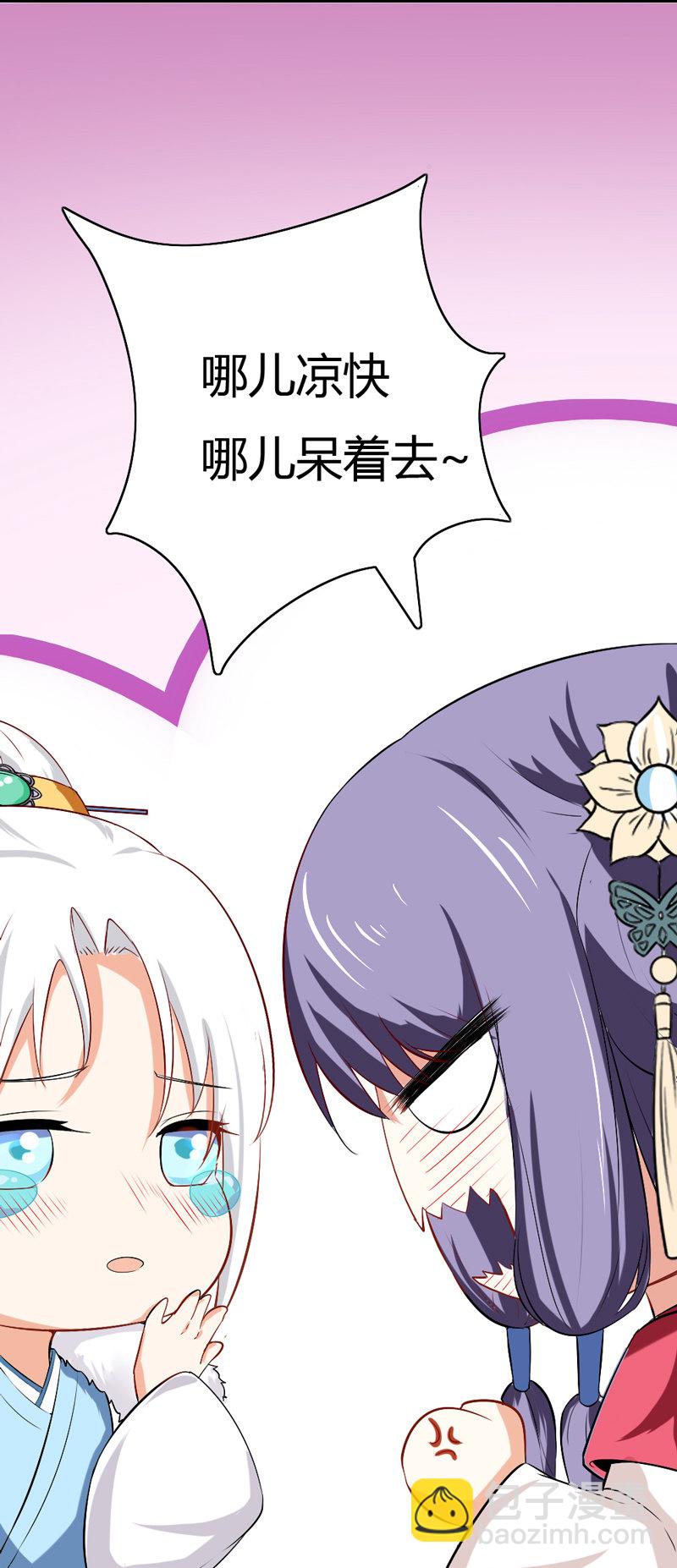 《世子竟想玩养成》第37话 我绝对不会放过你们…… 第34页