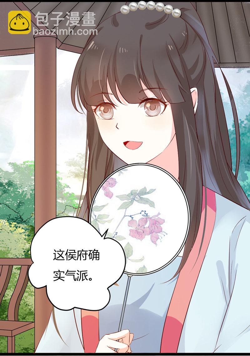 《世子竟想玩养成》第37话 我绝对不会放过你们…… 第3页