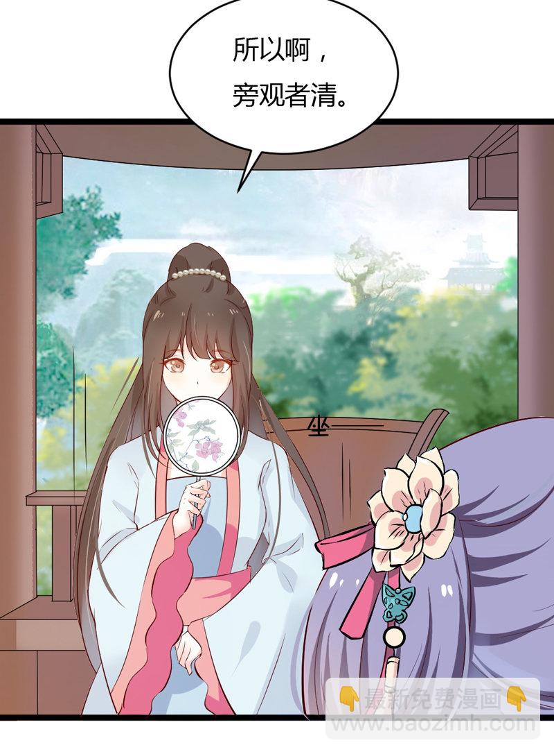 《世子竟想玩养成》第37话 我绝对不会放过你们…… 第5页