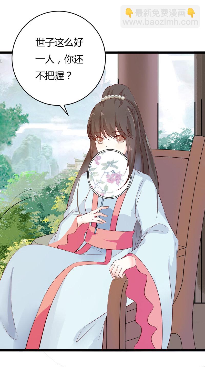 《世子竟想玩养成》第37话 我绝对不会放过你们…… 第6页