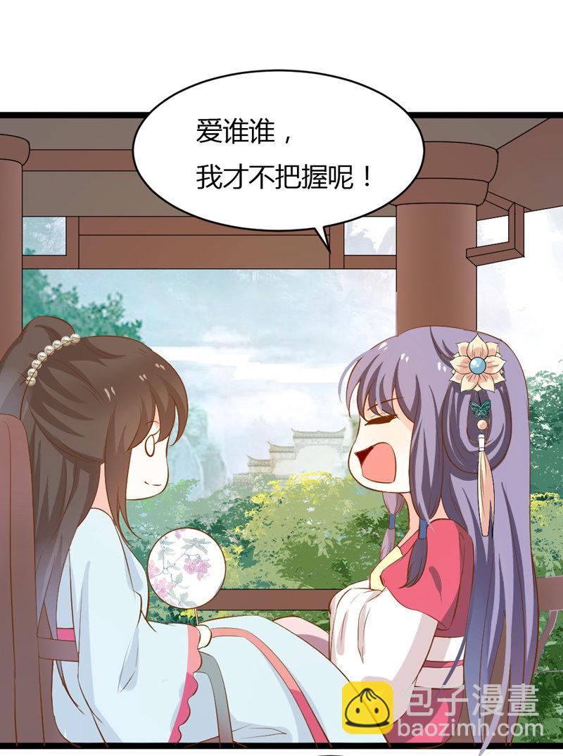 《世子竟想玩养成》第37话 我绝对不会放过你们…… 第7页