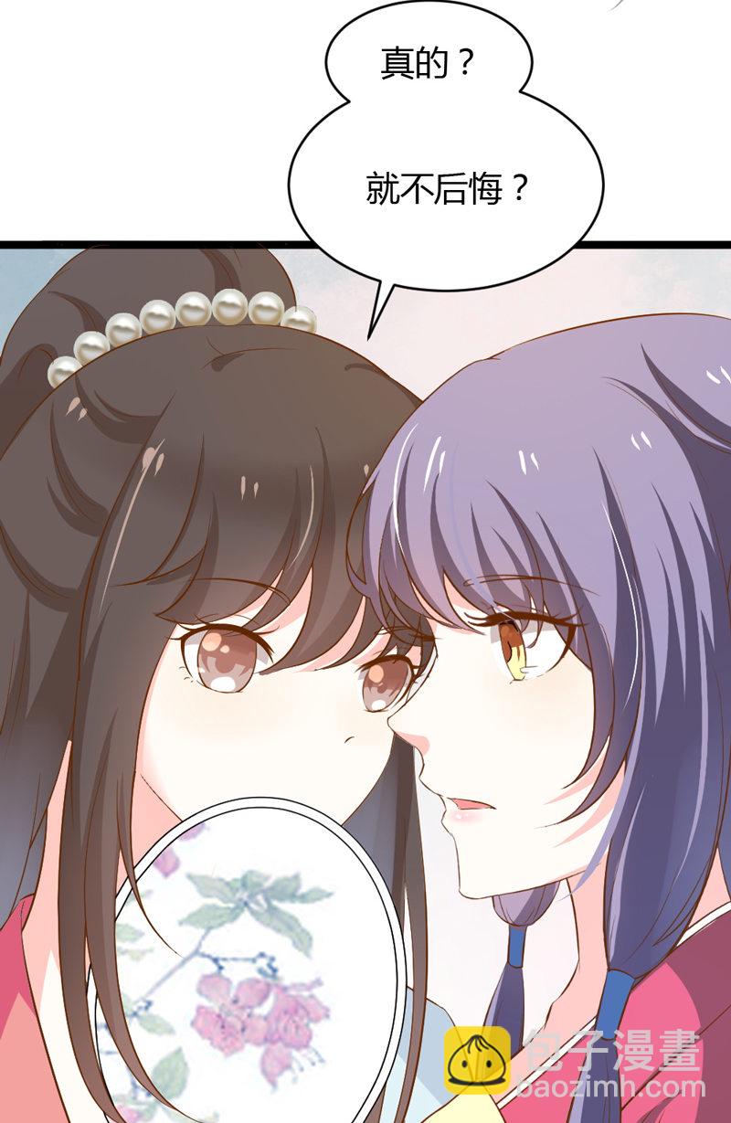 《世子竟想玩养成》第37话 我绝对不会放过你们…… 第8页