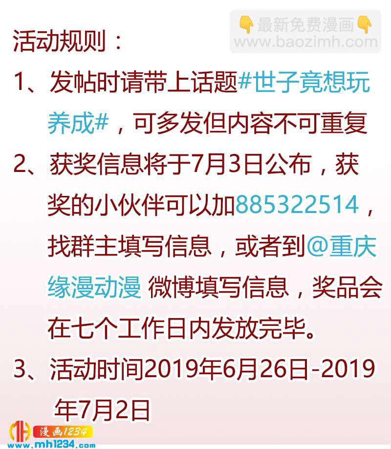 《世子竟想玩养成》惊喜来袭！走过路过不要错过！！！ 第4页