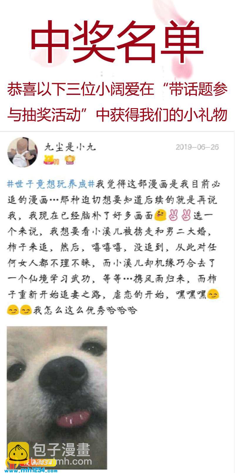 《世子竟想玩养成》惊喜来袭！走过路过不要错过！！！ 第6页