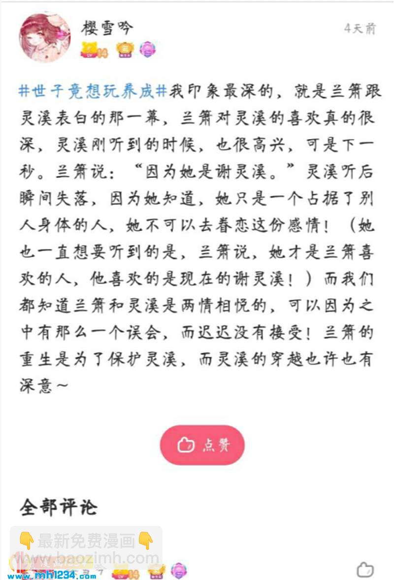 《世子竟想玩养成》惊喜来袭！走过路过不要错过！！！ 第7页