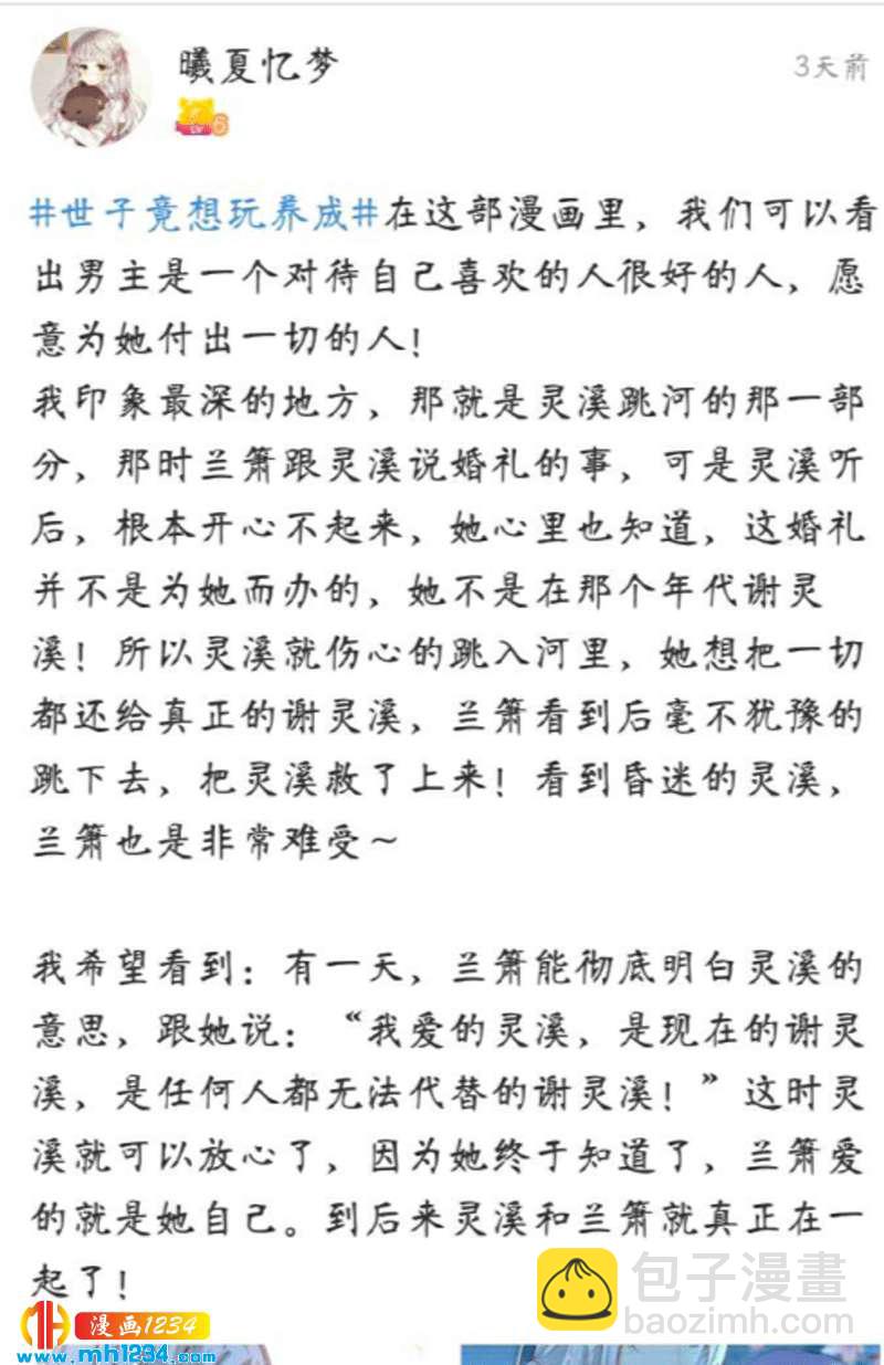 《世子竟想玩养成》惊喜来袭！走过路过不要错过！！！ 第8页