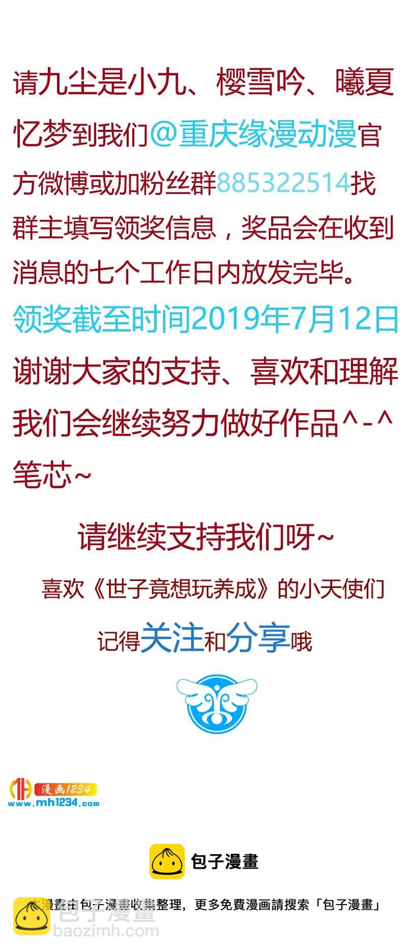 《世子竟想玩养成》惊喜来袭！走过路过不要错过！！！ 第9页
