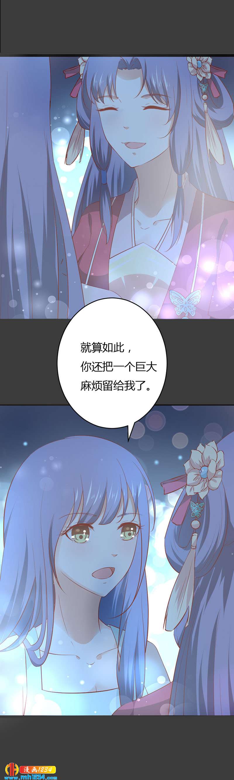 《世子竟想玩养成》第42话 前世因今世果（好矫情） 第12页