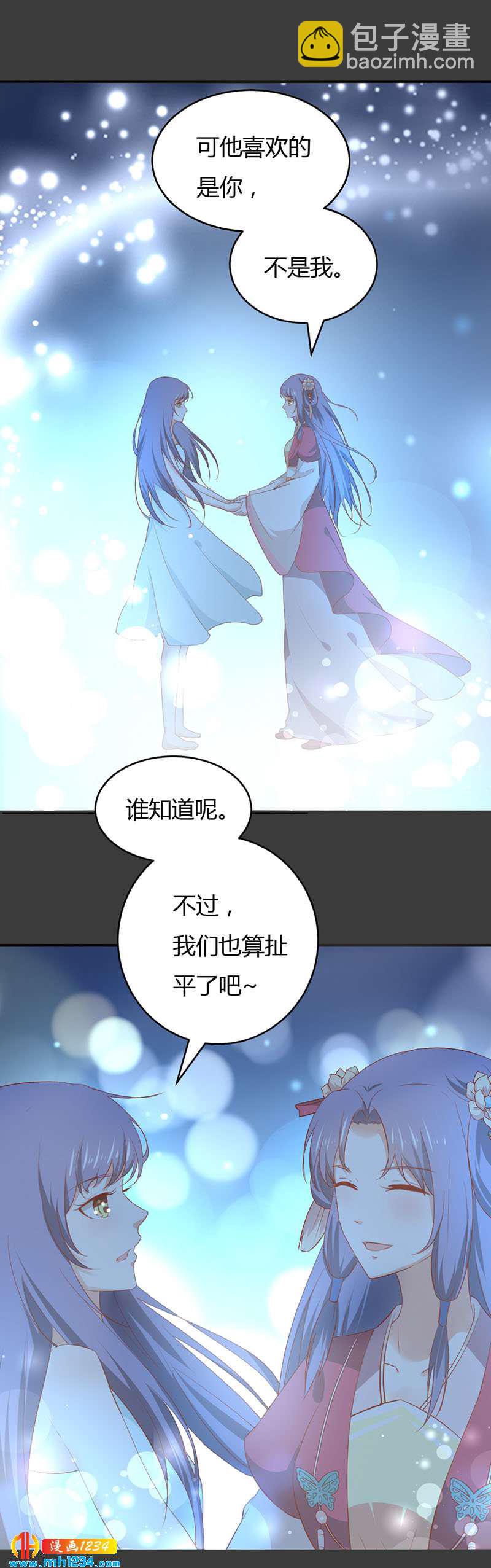 《世子竟想玩养成》第42话 前世因今世果（好矫情） 第13页