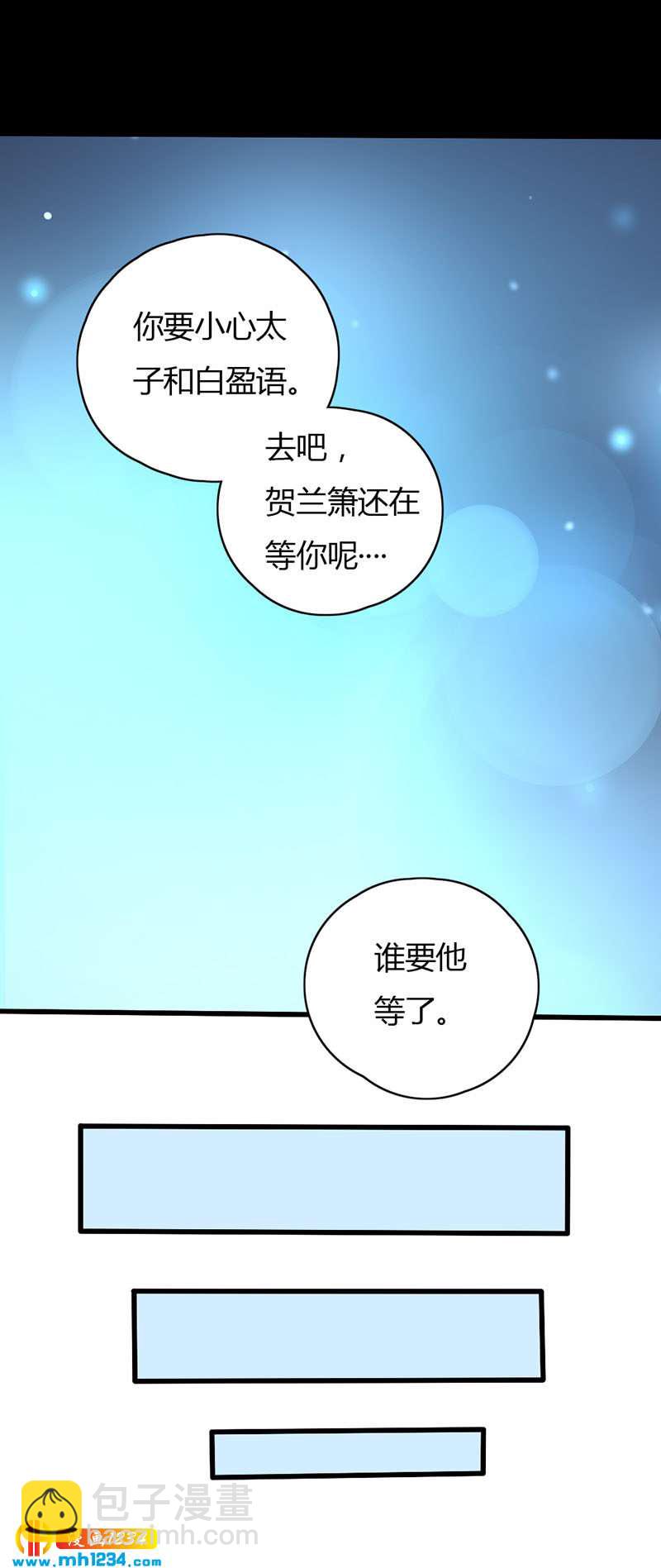 《世子竟想玩养成》第42话 前世因今世果（好矫情） 第14页