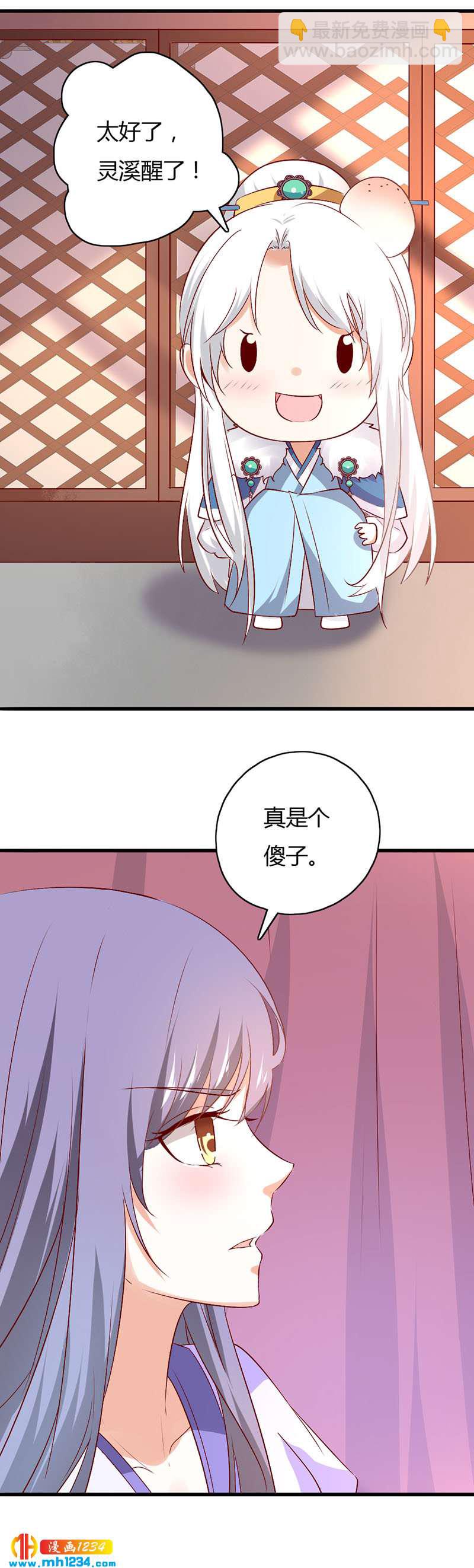 《世子竟想玩养成》第42话 前世因今世果（好矫情） 第20页