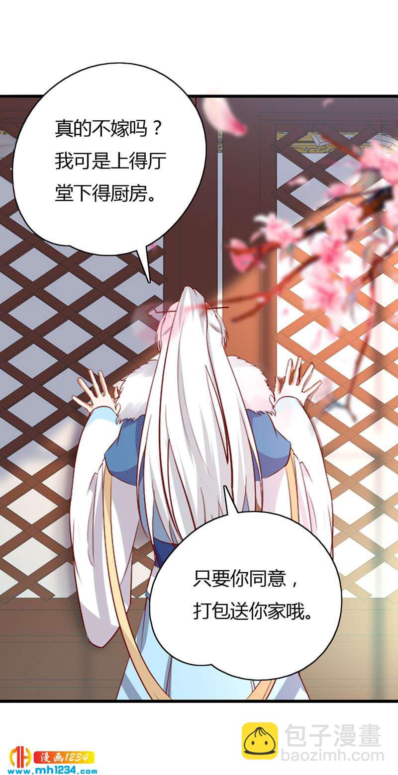 《世子竟想玩养成》第42话 前世因今世果（好矫情） 第21页