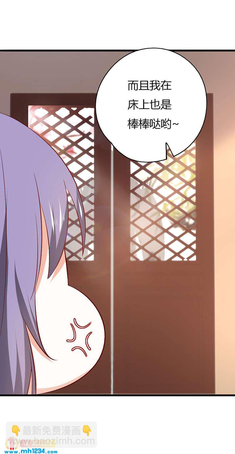 《世子竟想玩养成》第42话 前世因今世果（好矫情） 第22页
