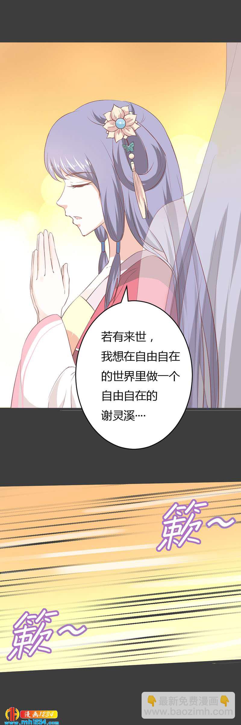 《世子竟想玩养成》第42话 前世因今世果（好矫情） 第8页