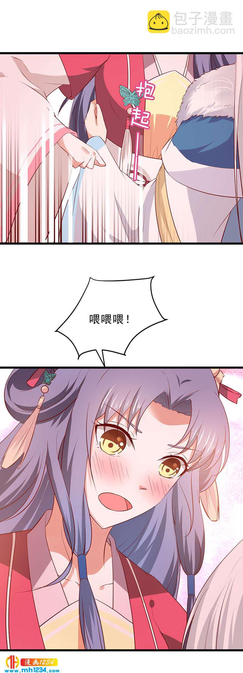 《世子竟想玩养成》第43话 小心我悔婚不嫁了！ 第10页