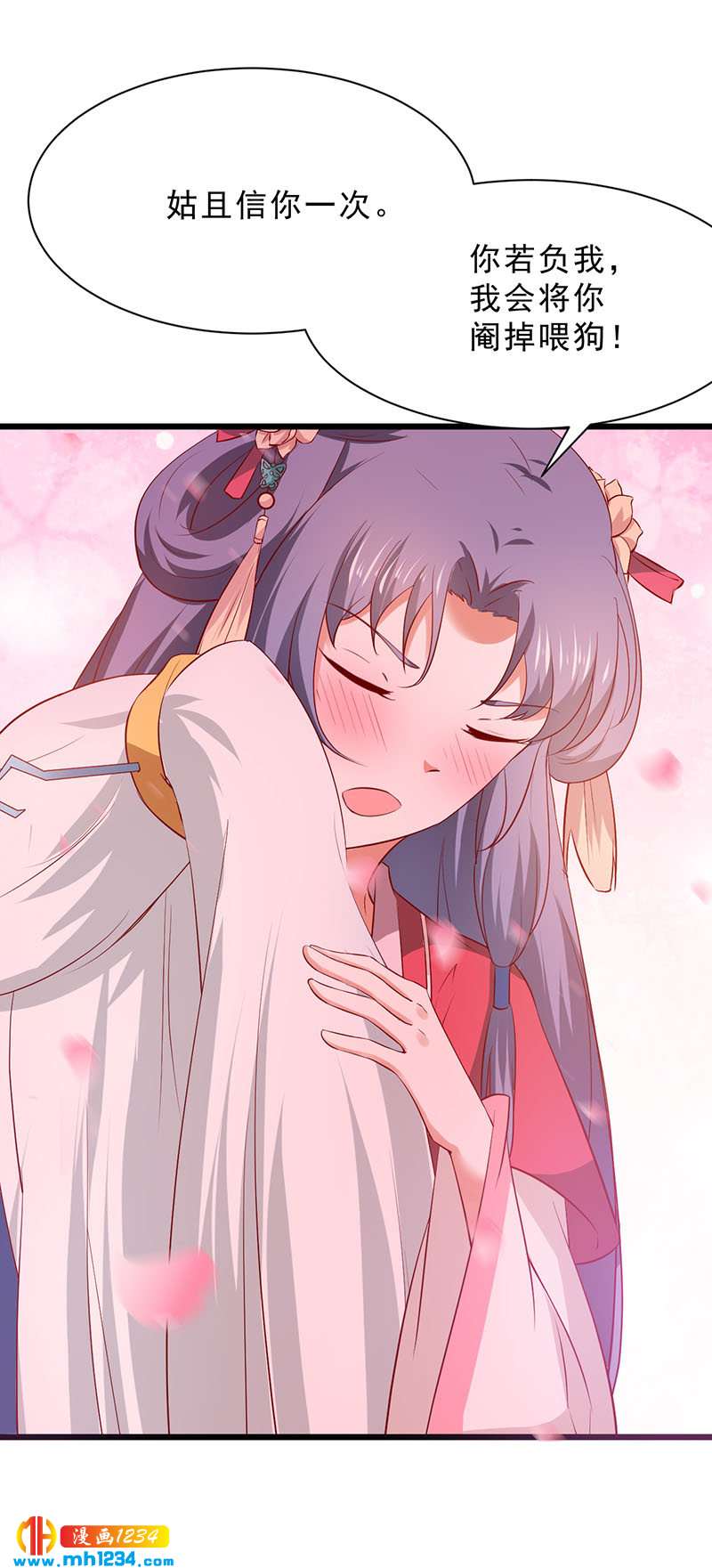 《世子竟想玩养成》第43话 小心我悔婚不嫁了！ 第14页
