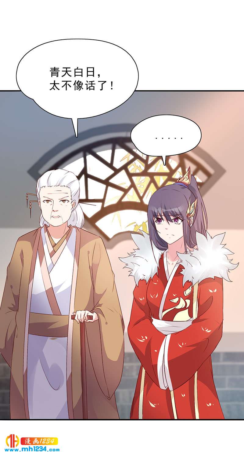 《世子竟想玩养成》第43话 小心我悔婚不嫁了！ 第17页