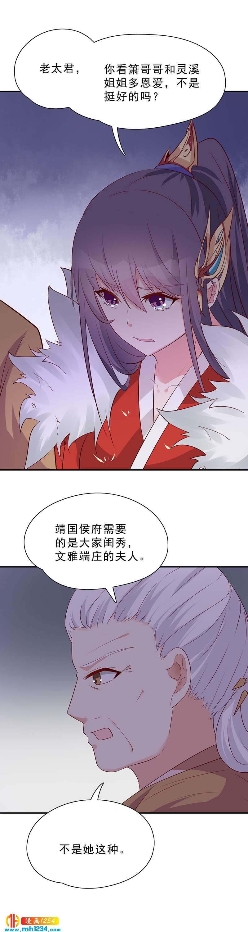 《世子竟想玩养成》第43话 小心我悔婚不嫁了！ 第18页
